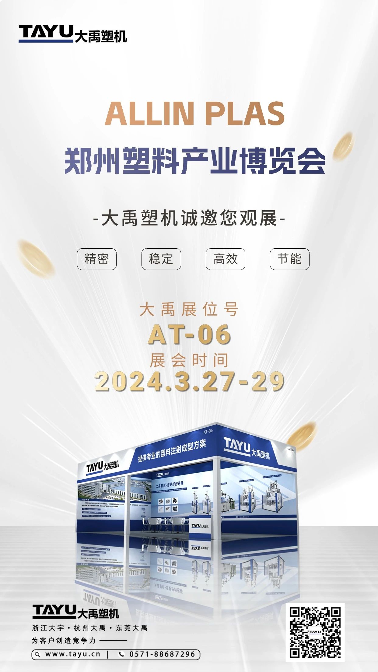 鄭州塑料產(chǎn)業(yè)博覽會開展！大禹塑機(jī)期待您的蒞臨.jpg
